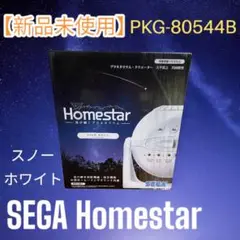 【新品未使用】SEGA star スノーホワイト PKG-80544B セガトイズ ホームスター スノーホワイト - メルカリ