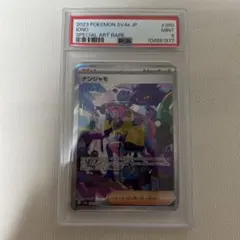 ポケカ ナンジャモ SAR シャイニートレジャー PSA9