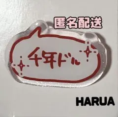 &TEAM【HARUA】アクリルリング Mark on You/ハルア