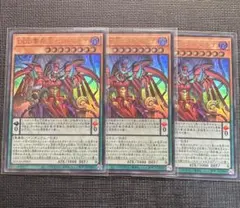 遊戯王　DDD零死王ゼロマキナ　ウルトラ　3枚