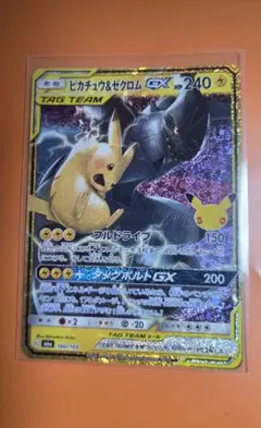 ポケモンカード ピカチュウ＆ゼクロムGX 30th
