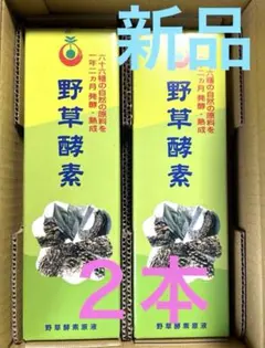 野草酵素720ml ２本セットのサムネイル