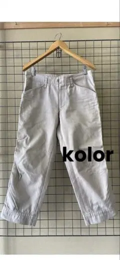 kolor パッカリングパンツ　ブサイクパンツ　コットンチノ