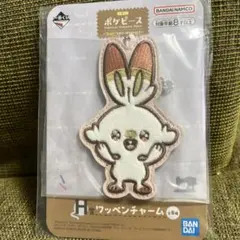 匿名送料込　新品★ポケモン　ポケピース　一番くじ　H賞ワッペンチャーム　ヒバニー