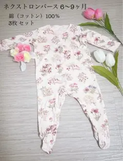 3枚 セット ネクストのベビーロンパース