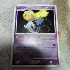 ユクシー ☆ 拡張パック 秘境の叫び DP5 - メルカリ