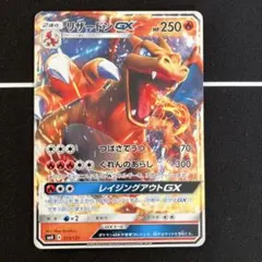 리자몽 GX SMH GXスタートデッキ 013/131 ポケカ