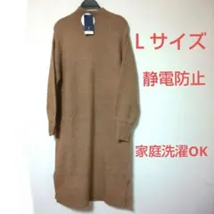 RagOut▪ ニットワンピース▪静電防止▪ Ｌサイズ▪家庭洗濯OK▪新品未使用