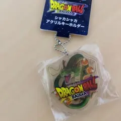 ドラゴンボールDAIMA シャカシャカアクリルキーホルダー 神龍