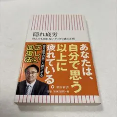 隠れ疲労 - 朝日新聞社