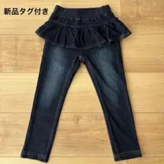 【新品タグ付】ブランシェス フリル付き デニムパンツ　110 ネイビー　女の子