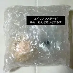 エイリアンステージ　ルカ　ねんどろいど　ぷらす　SD　ミニキャラ　未開封　1個