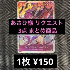 あさひ様 リクエスト 3点 まとめ商品