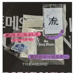 【ジョンファン】TREASURE FC 会員限定 ピンバッジ他