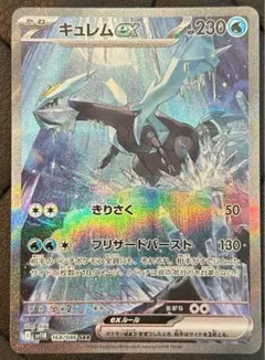 キュレムex ポケモンカード 230HP
