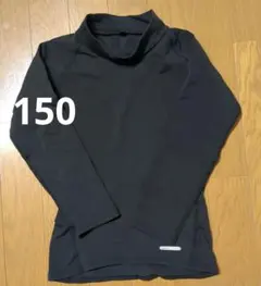 ブラックアンダーシャツ サイズ150