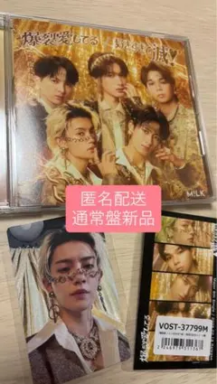 M!LK 爆裂愛してる/好きすぎて滅　佐野勇斗トレカ集合トレカ　通常盤セット