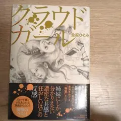 クラウドガール