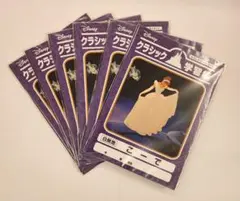 Disney クラシック 学習帳 6冊セット