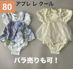 アプレレクール　ロンパースワンピース