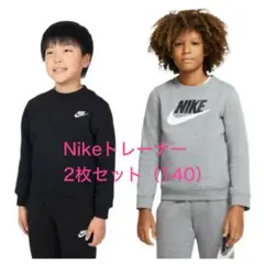 【美品】Nikeトレーナー 2枚セット（140）