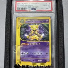 PSA8】フーディン 旧裏 ポケモンカード 通信進化 プロモ 065 - メルカリ