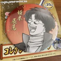 2026年最新】坂本辰馬 缶バッジの人気アイテム - メルカリ