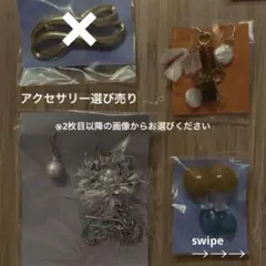 【中古】アクセサリー4点セット選び放題 単品も可