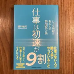 仕事は初速が9割