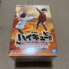 『劇場版ハイキュー!! ゴミ捨て場の決戦』 フィギュア　　孤爪研磨 黒尾鉄朗