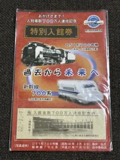 国鉄 記念切符 『1970年 蒸気機関車の旅』 記念券＆お弁当引換券