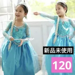 エルサ風水色ドレス 120 アナと雪　コスプレ　ハロウィン　女の子　ディズニー