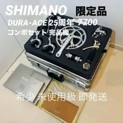 SHIMANO DURA-ACE 25周年 7700 コンポセット 完品級 - メルカリ