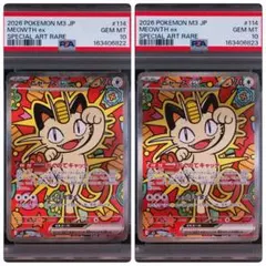 ニャースsar PSA10 4連番 - メルカリ