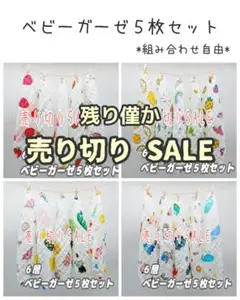 6層ガーゼ　ベビーガーゼ　ベビーハンカチ　5枚セット