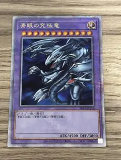 遊戯王 青眼の究極竜 レリーフ アルティメットレア 深彫り - メルカリ