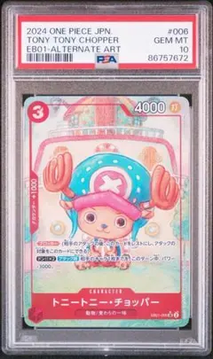 PSA10】トニートニー・チョッパー勉タメジャンプ WINTER付録P-065