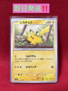 ポケモンカード ピカチュウ じゅうでん ピカチュウ(じゅうでん/ピカパンチ) | コモン・アンコモン | ドラゴン
