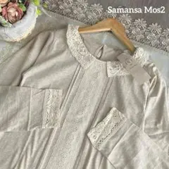 サマンサモスモス 新品✨衿レース　コットン　カットソー　ベージュ