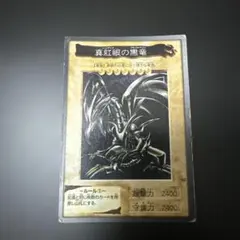 2026年最新】真紅眼の黒竜 バンダイの人気アイテム - メルカリ