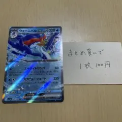 ウェーニバルex