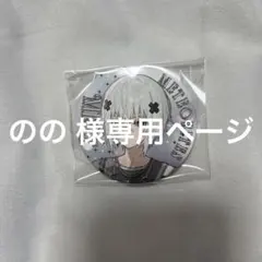 そちゃ 様専用ページ