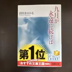 2025年最新】九月が永遠に続けばの人気アイテム - メルカリ