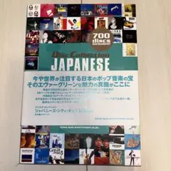 ジャパニーズ・シティ・ポップ