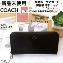 ✨新品未使用✨新作　COACH 長財布　ブラック　レザー　Cロゴ　メンズ