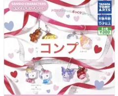 サンリオキャラクターズ　なかよしドロップチャーム　全4種コンプセット