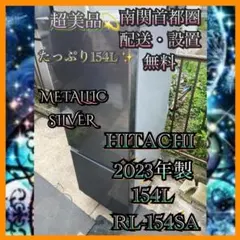 名古屋市近郊自社配達 2023年製 HITACHI 485L 6ドア冷凍冷蔵庫 家電買取実施中】HITACHI(ヒタチ)の6ドア冷蔵庫をご紹介します