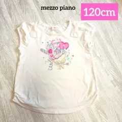mezzo piano Tシャツ 120cm　綿100%　ホワイトのサムネイル