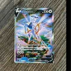 アルセウスV SR S9 スターバース 112/100