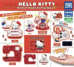 ハローキティー　なつかしアイテム　ミニチュアコレクション②
